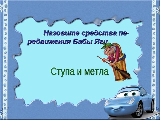 Игра-путешествие "Зеленая волна" по ПДД