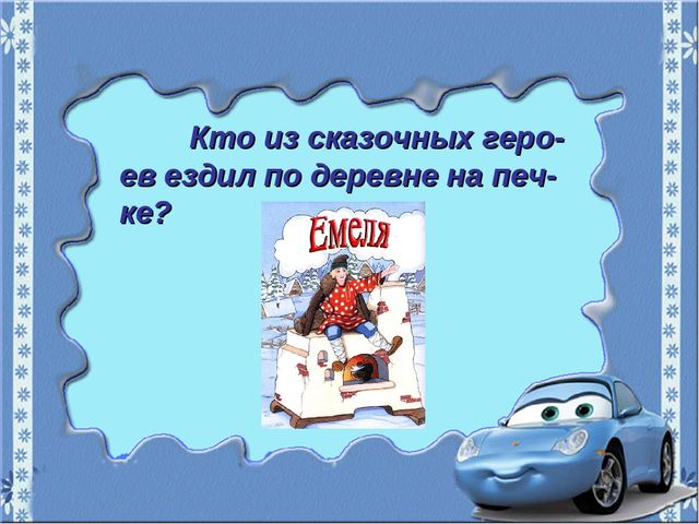 Игра-путешествие "Зеленая волна" по ПДД