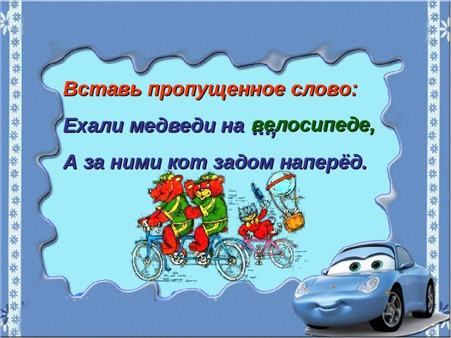 Игра-путешествие "Зеленая волна" по ПДД