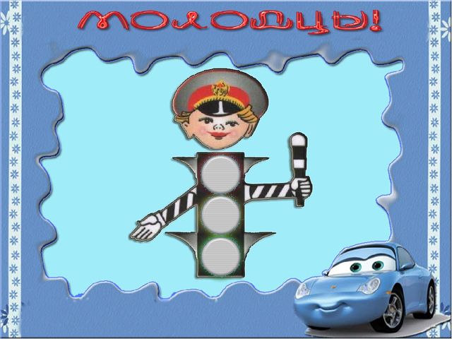Игра-путешествие "Зеленая волна" по ПДД