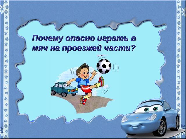 Игра-путешествие "Зеленая волна" по ПДД