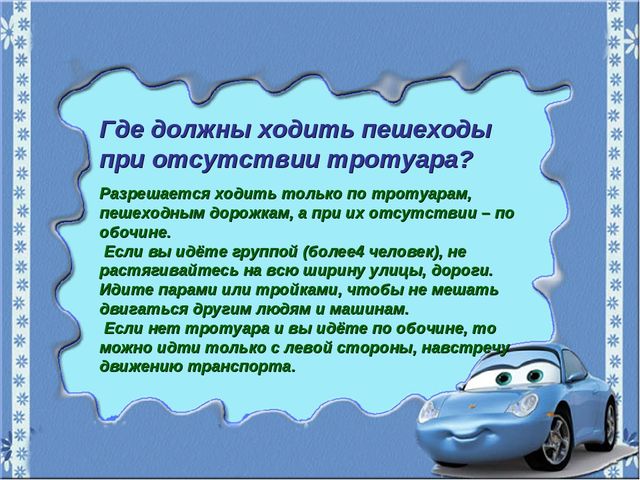 Игра-путешествие "Зеленая волна" по ПДД