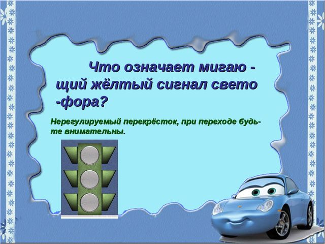 Игра-путешествие "Зеленая волна" по ПДД