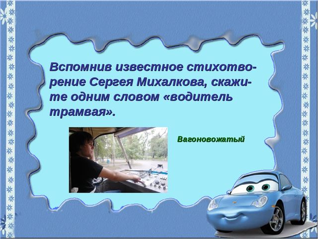 Игра-путешествие "Зеленая волна" по ПДД