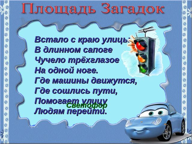 Игра-путешествие "Зеленая волна" по ПДД