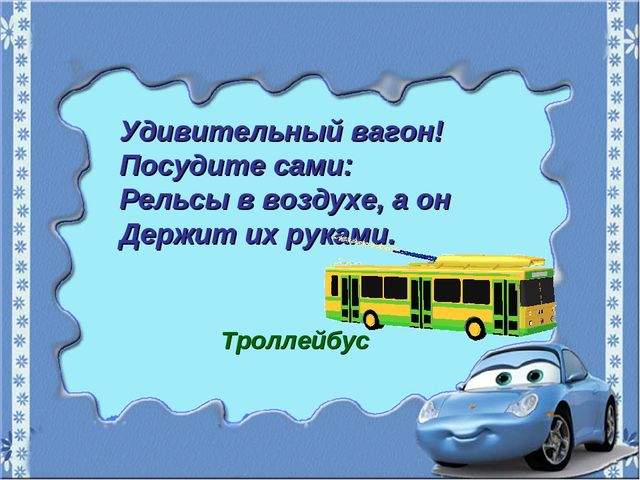 Игра-путешествие "Зеленая волна" по ПДД