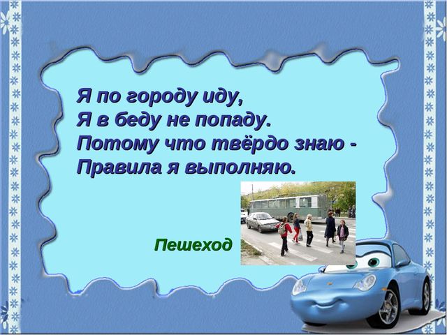 Игра-путешествие "Зеленая волна" по ПДД