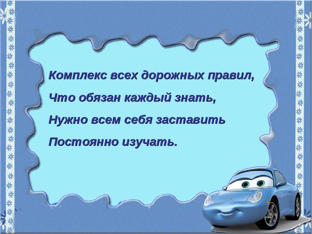 Игра-путешествие "Зеленая волна" по ПДД