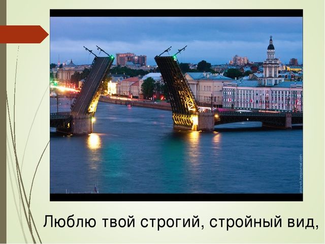 Презентация для детей старшего дошкольного возраста "Путешествие по Санкт-Петербургу"