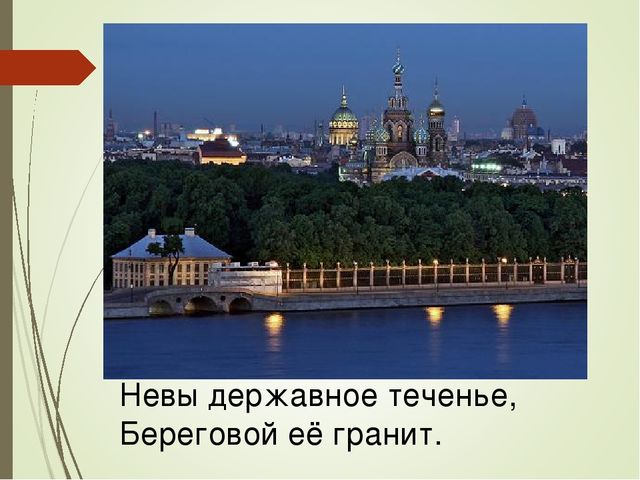 Презентация для детей старшего дошкольного возраста "Путешествие по Санкт-Петербургу"