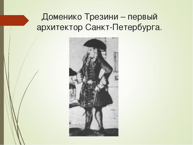 Презентация для детей старшего дошкольного возраста "Путешествие по Санкт-Петербургу"