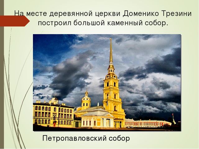 Презентация для детей старшего дошкольного возраста "Путешествие по Санкт-Петербургу"