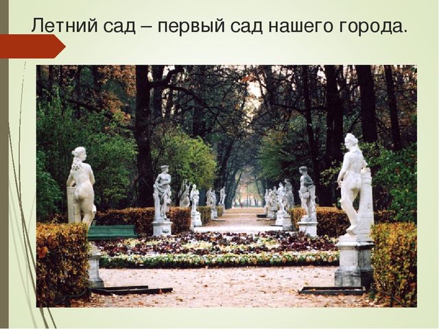 Презентация для детей старшего дошкольного возраста "Путешествие по Санкт-Петербургу"