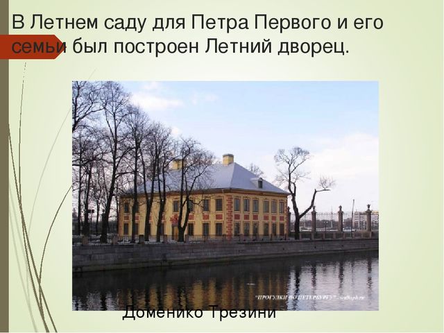 Презентация для детей старшего дошкольного возраста "Путешествие по Санкт-Петербургу"