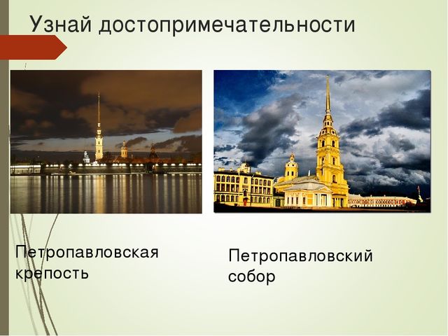 Презентация для детей старшего дошкольного возраста "Путешествие по Санкт-Петербургу"