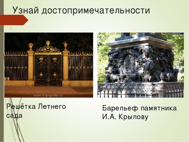 Презентация для детей старшего дошкольного возраста "Путешествие по Санкт-Петербургу"