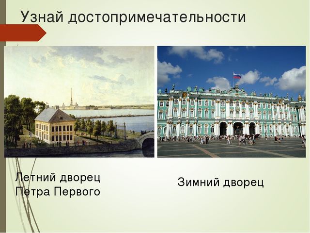 Презентация для детей старшего дошкольного возраста "Путешествие по Санкт-Петербургу"