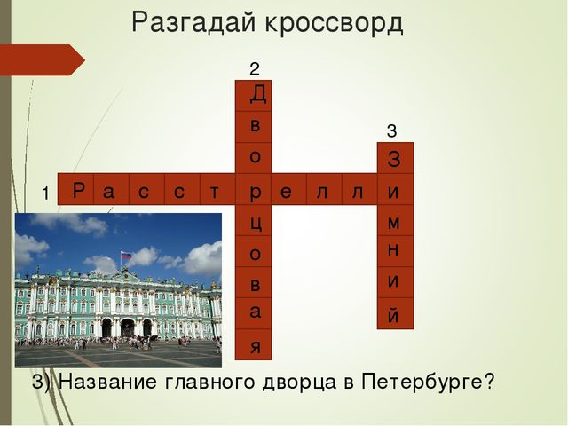 Презентация для детей старшего дошкольного возраста "Путешествие по Санкт-Петербургу"