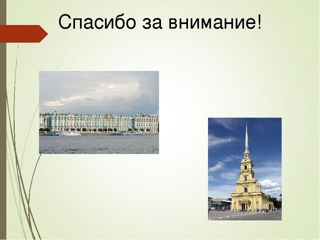 Презентация для детей старшего дошкольного возраста "Путешествие по Санкт-Петербургу"