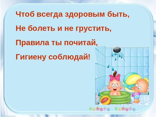 Презентация на тему "Правила личной гигиены"