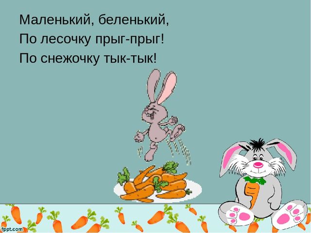 Презентация к уроку трудового обучения в подготовительном классе школы 8 вида на тему : "Лепка " Зайчик - побегайчик""