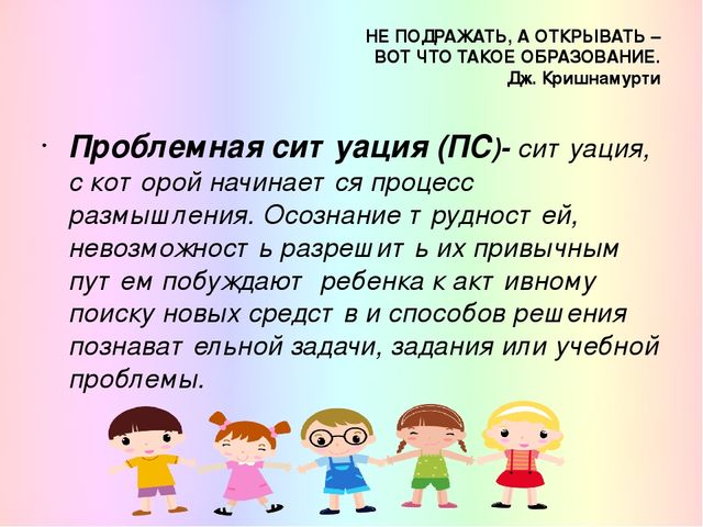 Реализация деятельностного метода, технология «Ситуация» в непосредственной образовательной деятельности
