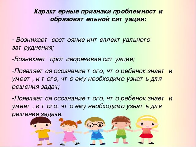 Реализация деятельностного метода, технология «Ситуация» в непосредственной образовательной деятельности