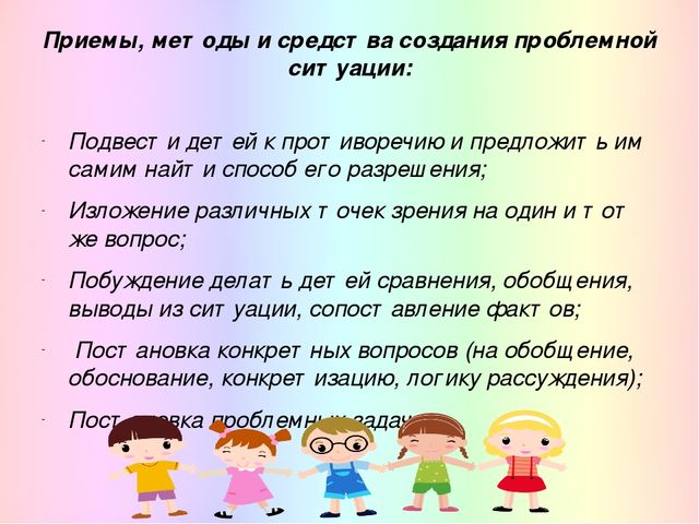 Реализация деятельностного метода, технология «Ситуация» в непосредственной образовательной деятельности