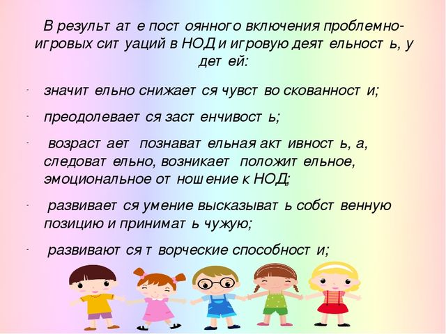 Реализация деятельностного метода, технология «Ситуация» в непосредственной образовательной деятельности