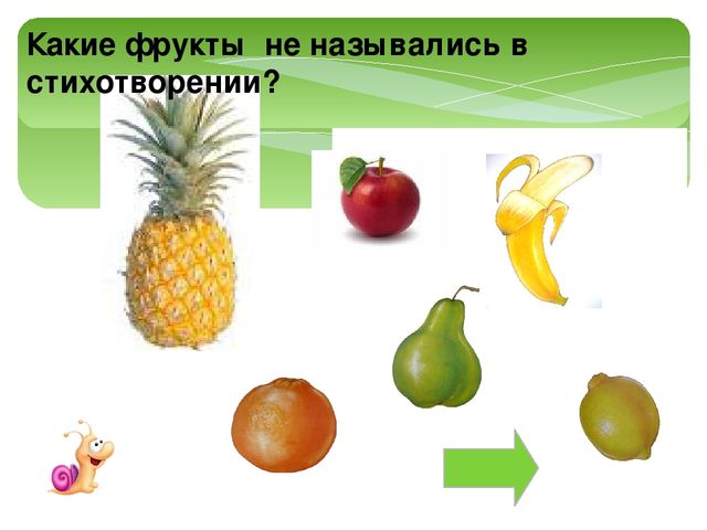 Презентация на тему "Фрукты" для дошколят