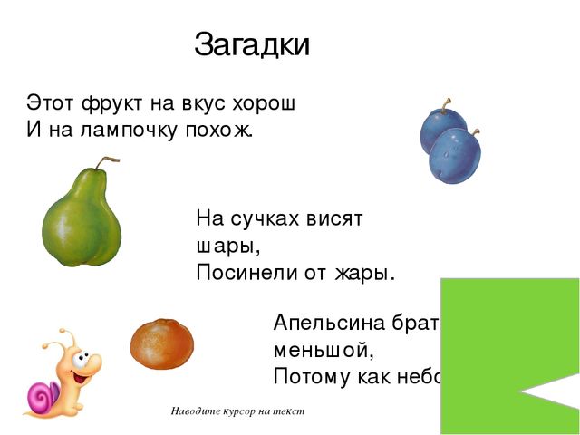 Презентация на тему "Фрукты" для дошколят