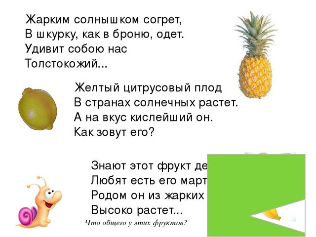 Презентация на тему "Фрукты" для дошколят