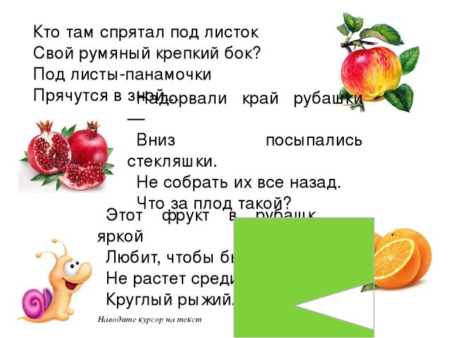 Презентация на тему "Фрукты" для дошколят