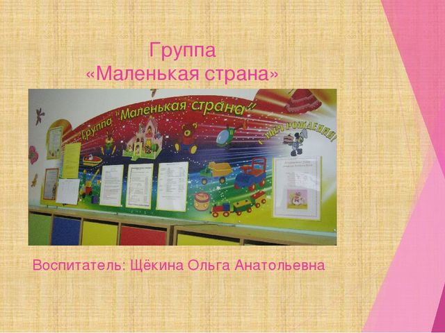 Развивающая среда в группе