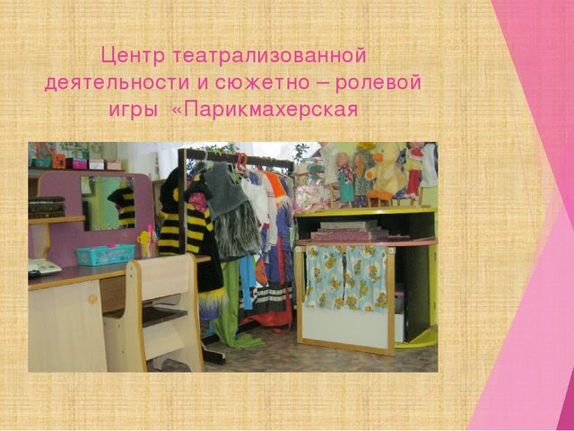 Развивающая среда в группе
