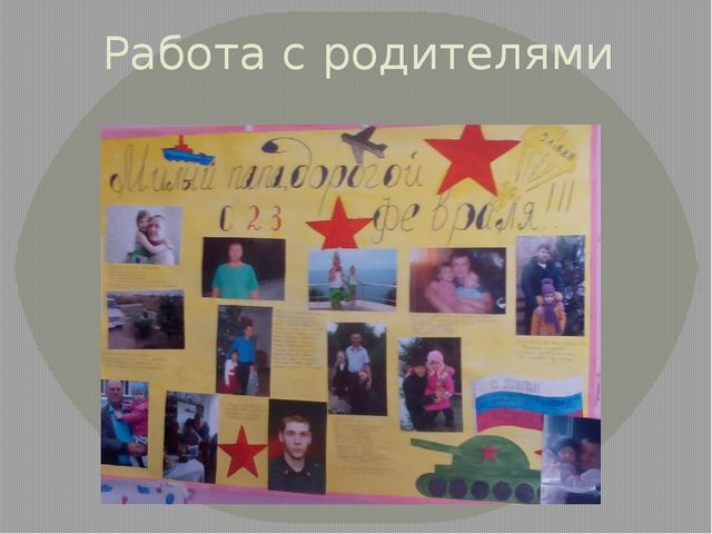 Познавательно-исследовательский проект"День Защитника Отечества"