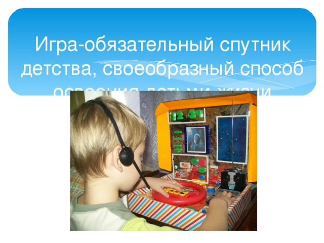 Презентация "Методические рекомендации для родителей дошкольников 4-5 лет по организации игровой деятельности дома"