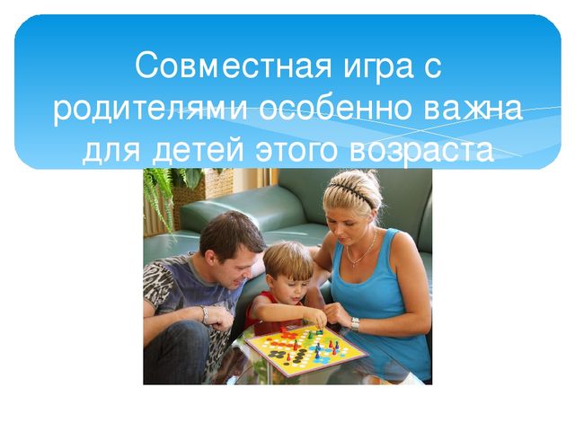 Презентация "Методические рекомендации для родителей дошкольников 4-5 лет по организации игровой деятельности дома"
