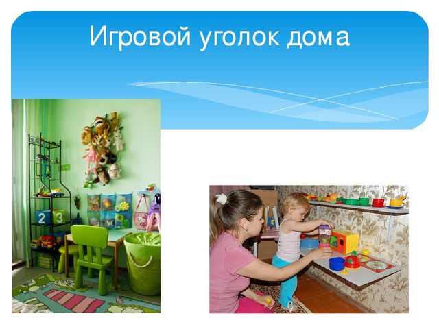 Презентация "Методические рекомендации для родителей дошкольников 4-5 лет по организации игровой деятельности дома"