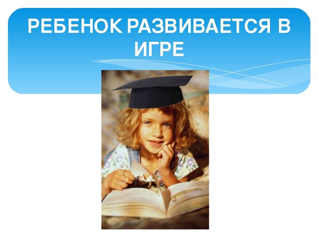 Презентация "Методические рекомендации для родителей дошкольников 4-5 лет по организации игровой деятельности дома"