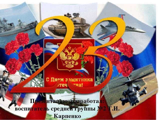Презентация "Наша Армия России и отважна. и сильна..."