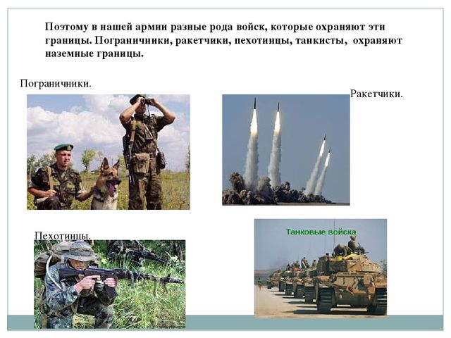 Презентация "Наша Армия России и отважна. и сильна..."