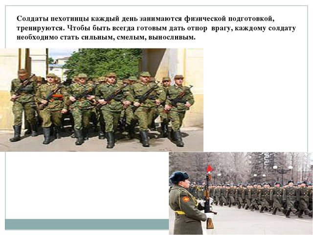 Презентация "Наша Армия России и отважна. и сильна..."