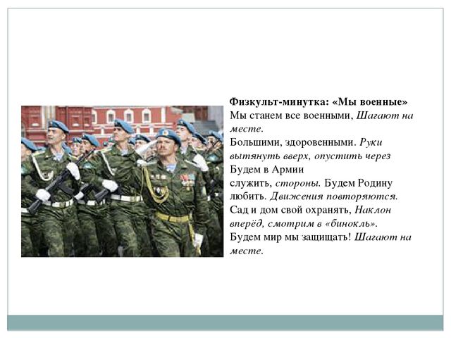 Презентация "Наша Армия России и отважна. и сильна..."