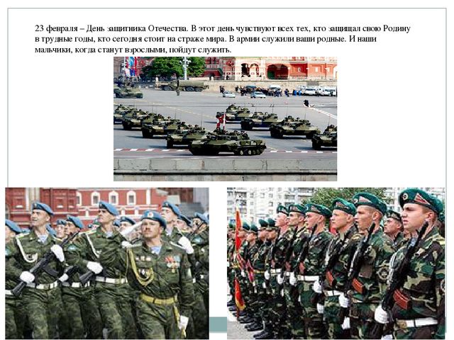 Презентация "Наша Армия России и отважна. и сильна..."