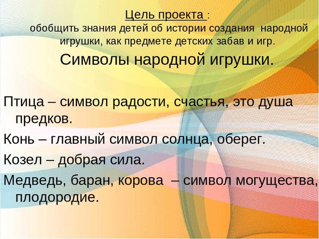 Презентация на тему "Детям о народных игрушках"