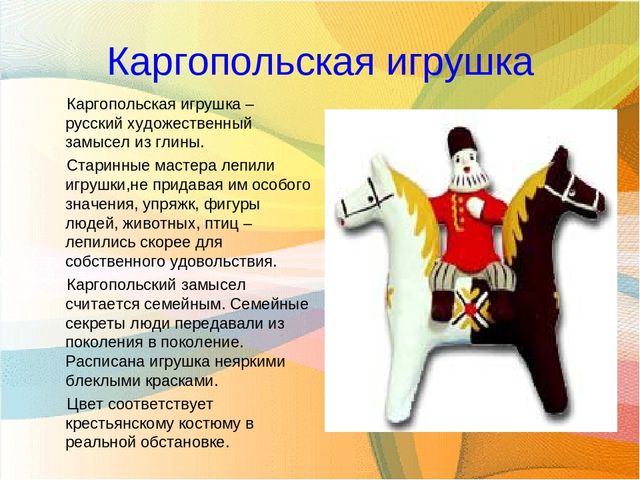 Презентация каргопольские игрушки