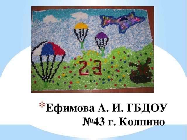 Презентация ко Дню Защитника Отечества для дошкольников