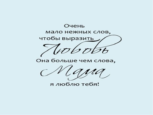 Презентация о мамах для дошкольников.