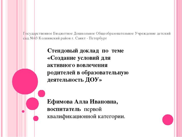 Презентация по работе с родителями в ДОУ